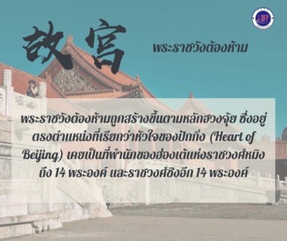 
                                        เรื่องจีนที่ต้องรู้-สถานที่ท่องเที่ยวที่มีชื่อเสียงของประเทศจีน 1